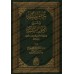 Explication de "Usul as-Sunnah" de l'imam Ahmad [al-Bukhârî]/تحقق المنة في شرح أصول السنة للإمام أحمد - عبد الله البخاري